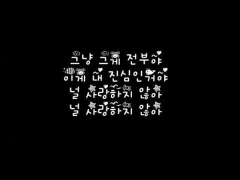 어반 자카파 Urban Zakapa 널 사랑하지 않아 I Don't Love You 가사 Lyrics