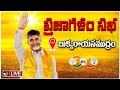 LIVE : Chandrbabu Election Campaign | TDP Praja Galam At Bukkarayasamudram | 10TV