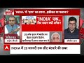 Sandeep Chaudhary: इंडिया गठबंधन को TMC दे सकती है बड़ा झटका? Election 2024 | Arvind Kejriwal | ED  - 06:27 min - News - Video