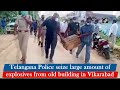Telangana Police ने पुरानी इमारत से जब्त किया भारी मात्रा में विस्फोटक  - 01:05 min - News - Video