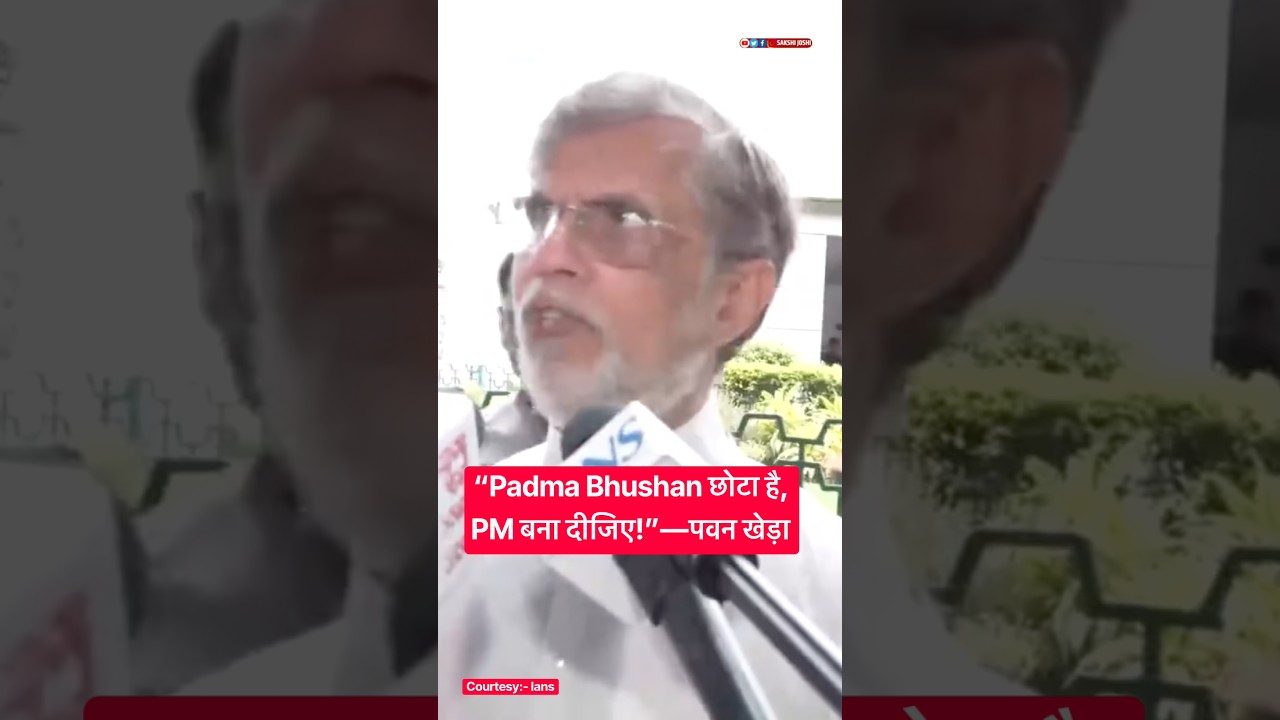 “Padma Bhushan छोटा है, PM बना दीजिए!”—पवन खेड़ा
