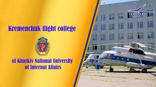 Kremenchuk flight college of Kharkiv National University of Internal Affairs