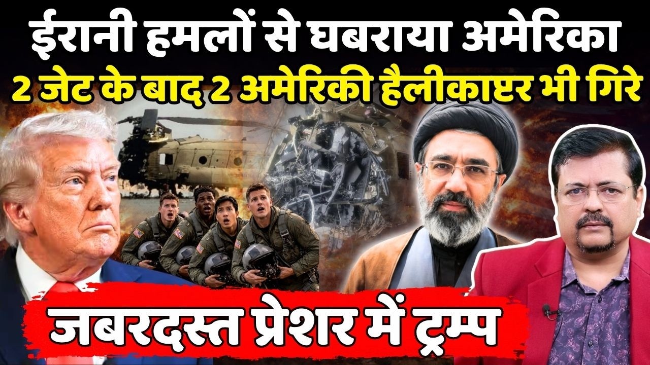 ईरान के हमलों से घबराया अमेरिका | कई और जेट गिरे | ट्रम्प जबरदस्त प्रेशर में | Deepak Sharma