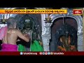 ధర్మపురి నారసింహ క్షేత్రంలో ఘనంగా నవరాత్రి ఉత్సవాలు.. | Devotional News | Bhakthi TV  - 00:55 min - News - Video