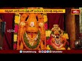 ధర్మపురి నారసింహ క్షేత్రంలో ఘనంగా నవరాత్రి ఉత్సవాలు.. | Devotional News | Bhakthi TV