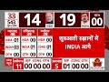 Lok Sabha Election 2024 Result : लोकसभा चुनाव का पहला रुझान,INDIA गठबंधन आगे निकला  - 00:41 min - News - Video
