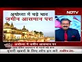 Ram Mandir उद्घाटन से पहले बढ़े ज़मीन के दाम, ज़मीन-जायदाद खरीदने वालों की भीड़ | Khabron Ki Khabar  - 02:48 min - News - Video