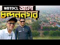 WBTDCL Alo tourism property - Chandannagar