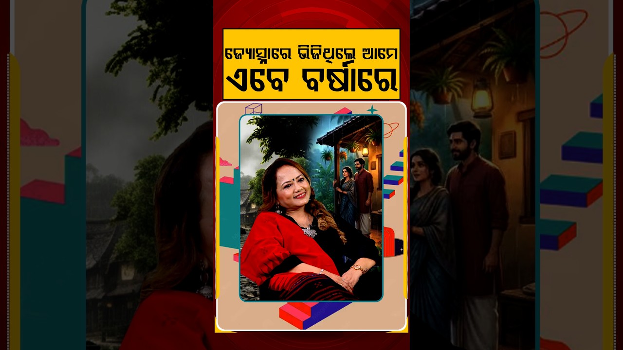 ଜ୍ୟୋସ୍ନାରେ ଭିଜିଥିଲେ ଆମେ ଏବେ ବର୍ଷାରେ । | Ajira Atithi | Singer Sagarika Mohanty | Argus News