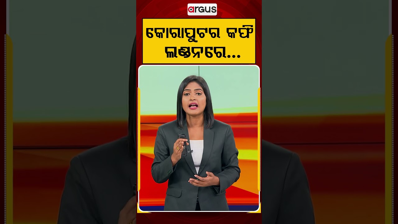 କୋରାପୁଟର କଫି ଲଣ୍ଡନରେ | Koraput Coffee Wins Hearts In UK | Huge Demand In London Stores | Argus News