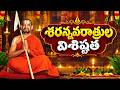 శరన్నవరాత్రుల విశిష్టత - 2026 || Sri Chinna Jeeyar Swamiji