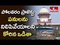 Odisha asks SC to stop Polavaram Project works