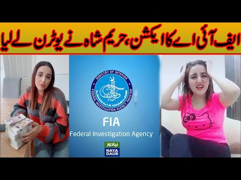 Upload mp3 to YouTube and audio cutter for FIA initiates money laundering investigation against Hareem Shah | Hareem Shah Money Laundering download from Youtube