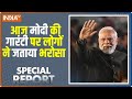 Special Report: मोदी के सामने कौन टिकेगा, ऐसी गारंटी कौन देगा? Election Result 2023 | BJP | Congress