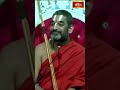 పిల్లలు సంతోషంగా ఉంటె తండ్రికి సంతోషమే #chinnajeeyar #bhakthitvshorts #ramayanatharangini  - 00:42 min - News - Video