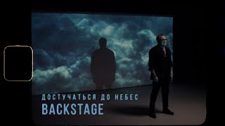 Владимир Пресняков — Достучаться до небес (backstage)