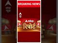 Maharashtra: ड्रग्स पर महाराष्ट्र पुलिस की तेलंगाना में बड़ी कार्रवाई | ABP Shorts - 00:24 min - News - Video