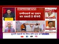 Lok Sabha Election 2024: BJP First Candidates List तैयार, इन्हें मिल सकता है टिकट  - 20:00 min - News - Video