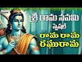 sri rama navami special - Rama Rama Raghurama - Lord Rama Songs |  | Mani Sharma | #bhaktisongs