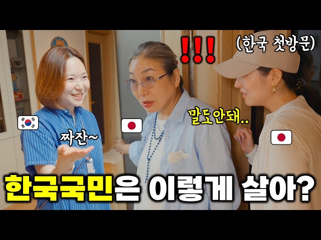 한국아파트 처음온 일본인친구들이 충격에 휩싸인 이유..