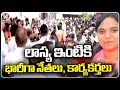Leaders And Party Activists Visit To Lasya Nandita For Paying Tributes | V6 News