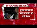 Breaking News: नतीजों से पहले CM Ashok Gehlot की बड़ी बैठक, कांग्रेस उम्मीदवारों के साथ बैठक की  - 00:40 min - News - Video