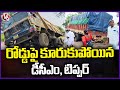 Public Demands To Do Road Repairs As DCM & Tipper Stuck In Muddy Road | V6 News