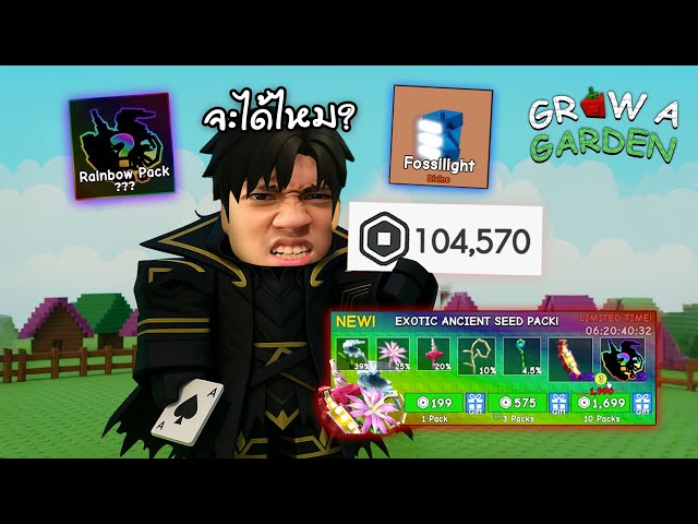 100000 Robux ตามหากาชาต้นไม้รุ้งเซ็ตใหม่ | Grow a Garden Roblox