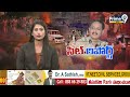 LIVE🔴-జెట్‌ స్పీడ్‌గా సిట్‌ దర్యాప్తు.. త్వరలో కీలక నేతలు అరెస్ట్ | Andhra Pradesh SIT Team | Prime9  - 32:02 min - News - Video