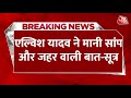 Breaking News: Noida Police के सामने Elvish Yadav ने कबूली सांपों का जहर मंगाने की बात! | Aaj Tak