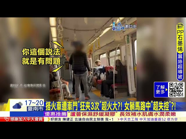 壓秒？男怒罵列車長「關門夾人3次」 台鐵：有吹哨提醒