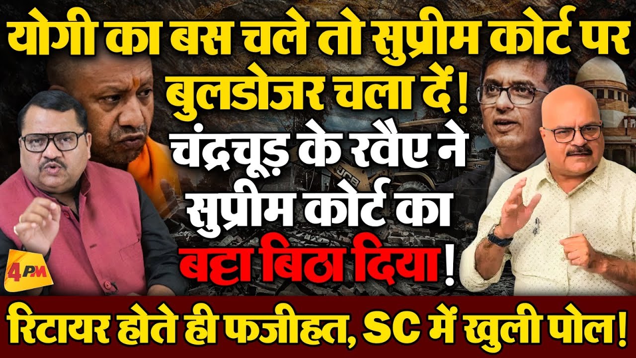 सुप्रीम कोर्ट को मजाक बना दिया, अभय दुबे ने बखिया उधेड़ दी ॥ Supreme Court ॥ Democracy