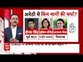 Lok Sabha Elections: अमेठी और रायबरेली से इन तीन चेहरों में किसी को भी चुनाव लड़ा सकती है Congress  - 11:35 min - News - Video