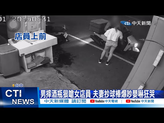 影/男女街邊吵！他「抄兩根球棒」約戰鬥：妳先選 不管寶寶哭鬧劍拔弩張畫面曝