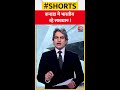 कनाडा में भारतीय रहे सावधान ! | Black & White | #shorts  - 00:24 min - News - Video
