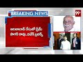 LIVE - Revanth Cabinet Expanction- రేవంత్ కేబినెట్ లో ఛాన్స్ వీరికే..! | 99TV  - 02:19:21 min - News - Video
