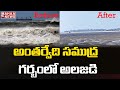 Viral Video: Sea disappears suddenly in Antarvedi, East Godavari