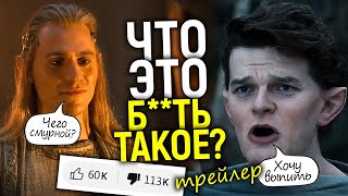 Опять лажа или шансы есть? Почему над трейлером 2 сезона Колец Власти глумятся зрители