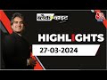 Black and White शो के आज के Highlights | 27 March 2024 | America on Kejriwal | Sudhir Chaudhary