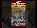Kathmandu में प्रदर्शनकारियों ने संसद के बाहर पुलिस को घेर लिया | Nepal Protest | Viral Video  - 00:31 min - News - Video