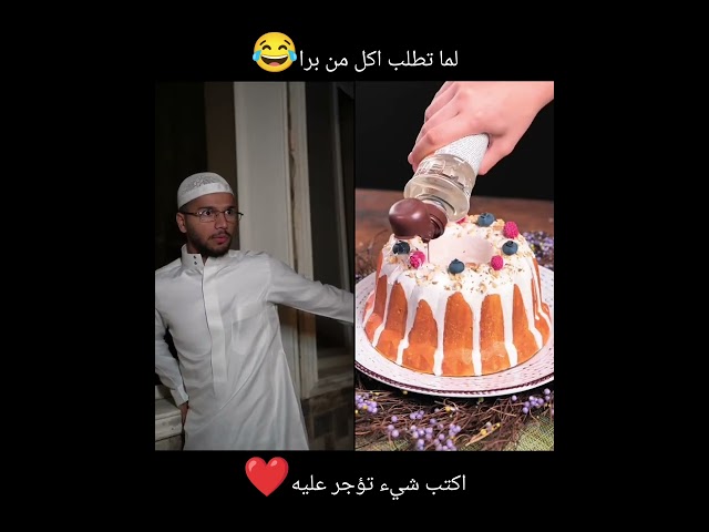 لما تطلب اكل من برا😂😂