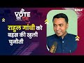 Vote Ka Dum| Lok Sabha Election| Goa CM Pramod Sawant की Rahul Gandhi को चुनौती, कहा-मुझसे बहस करें