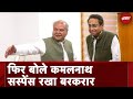 Madhya Pradesh Politics: Kamal Nath का क्या है Plan? Congress भी नहीं मनाने को अब तैयार