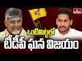 Andhara Pradesh :   టీడీపీ  కృష్ణారెడ్డి గెలుపు డిక్లరేషన్ అందించిన కలెక్టర్  | hmtv