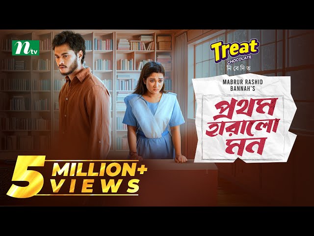 Prothom Haralo Mon | Bannah | Arosh Khan | Maftoha Jannat Jim | প্রথম হারালো মন | New Eid Natok 2025