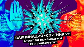 Личное: Почему Россия — не Израиль в мире прививок | Как теория заговора замедляет распространение Спутник V