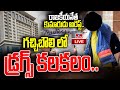 LIVE : గచ్చిబౌలి స్టార్ హోటల్ లో డ్రగ్స్ కలకలం | Gachibowli Radisson Hotel Drugs | hmtv
