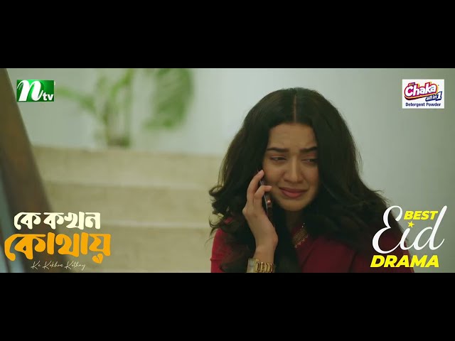 বখাটেদের খপ্পরে আইশা খান | Ke Kokhon Kothay | Eid Natok
