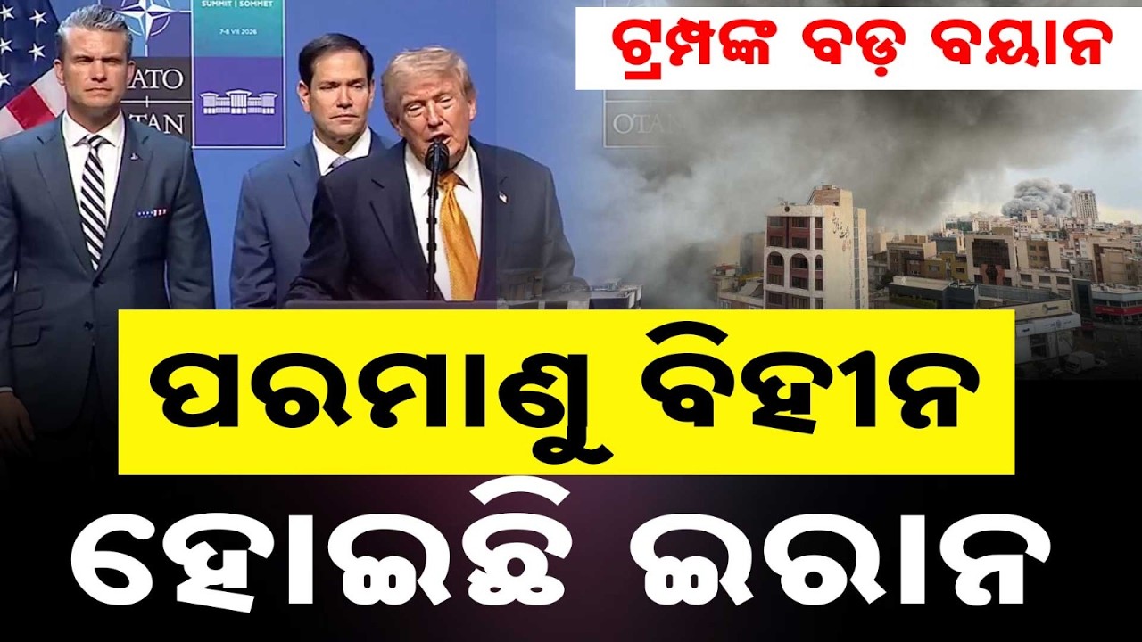 ଟ୍ରମ୍ପଙ୍କ ବଡ଼ ବୟାନ... | Donald Trump | Military Success | War Update | Argus News