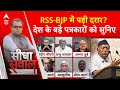 Sandeep Chaudhary: RSS-BJP में पड़ी दरार? देश के बड़े पत्रकारों को सुनिए | RSS-BJP tensions | Breaking